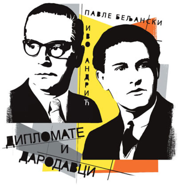 Pavle Beljanski i Ivo Andrić
